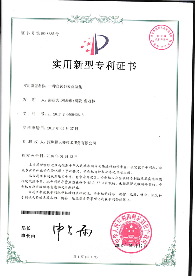一種自鎖翻板保險(xiǎn)銷