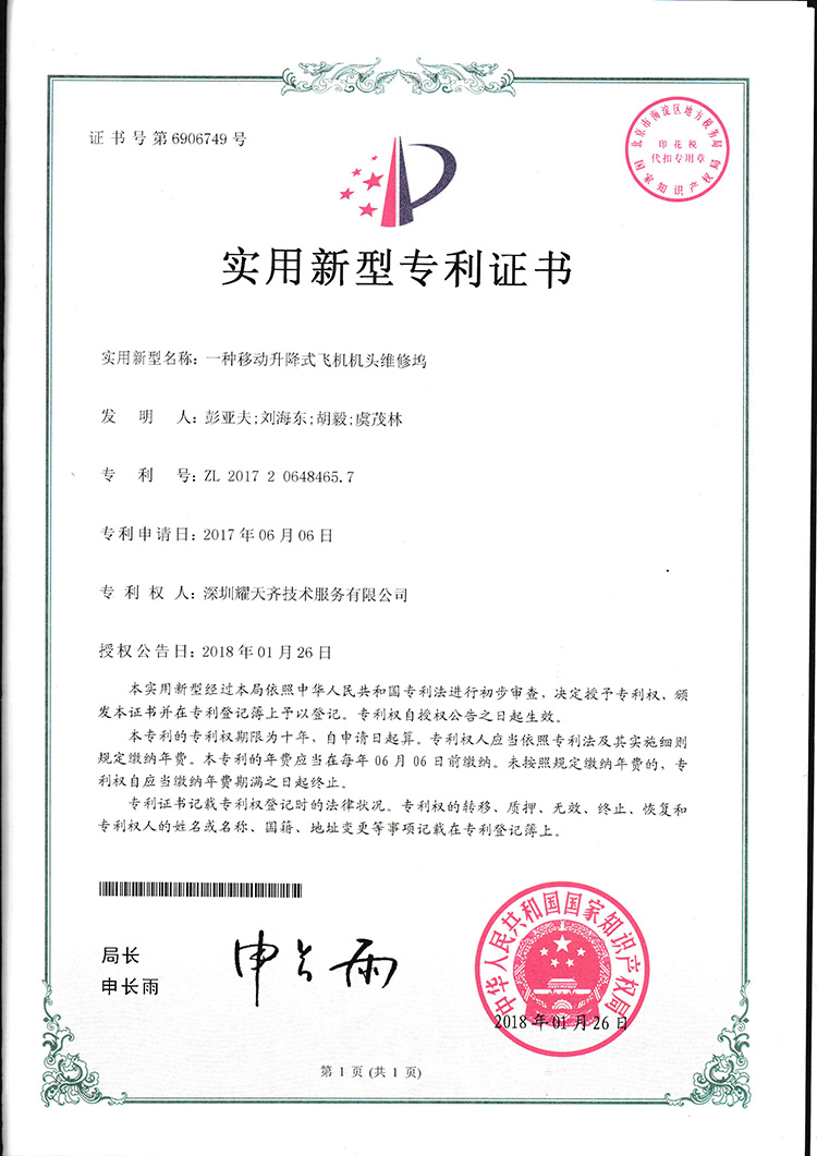 一種移動(dòng)升降式飛機(jī)機(jī)頭維修塢