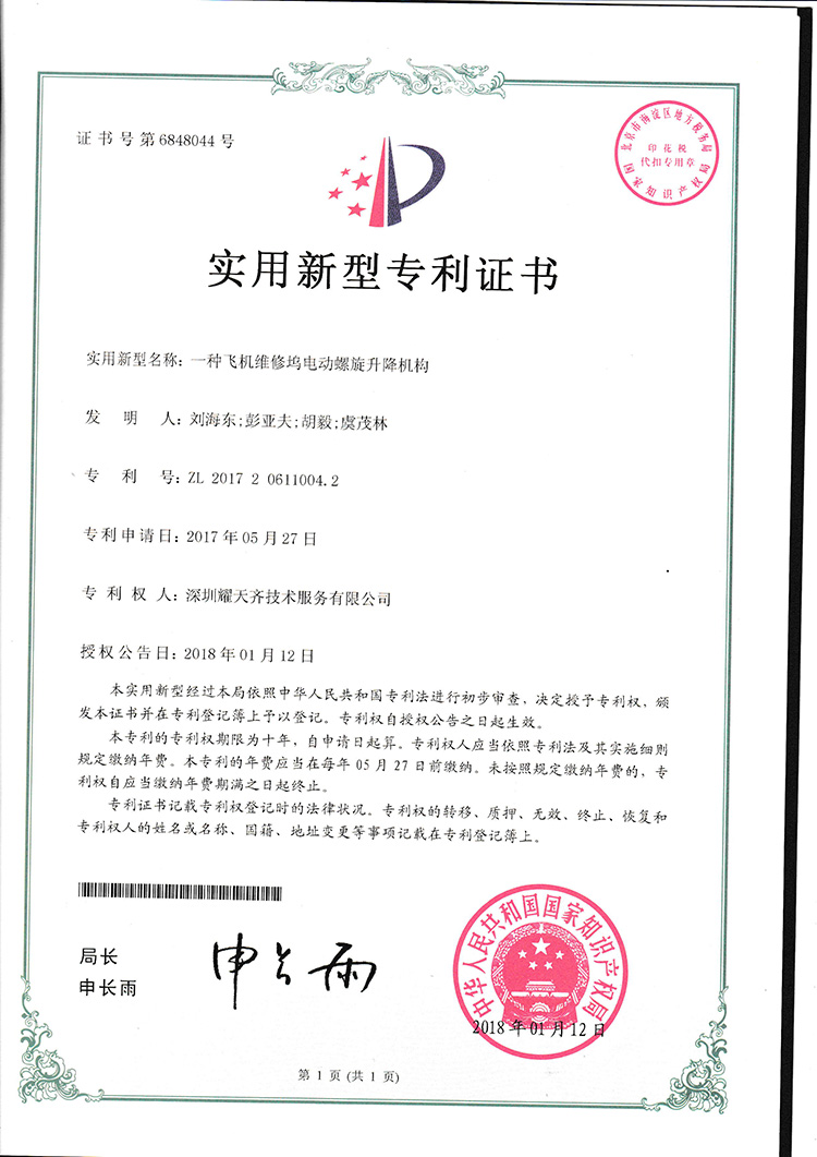 一種飛機(jī)維修塢電動(dòng)螺旋升降機(jī)構(gòu)