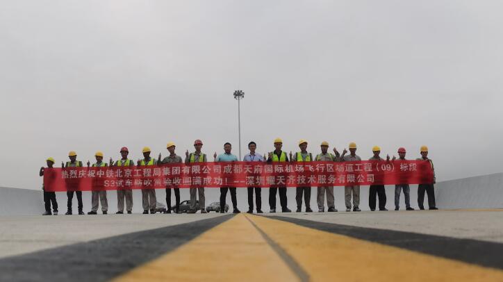 熱烈慶祝成都天府國(guó)際機(jī)場(chǎng)飛行區(qū)場(chǎng)道工程防吹籬項(xiàng)目順利交付使用
